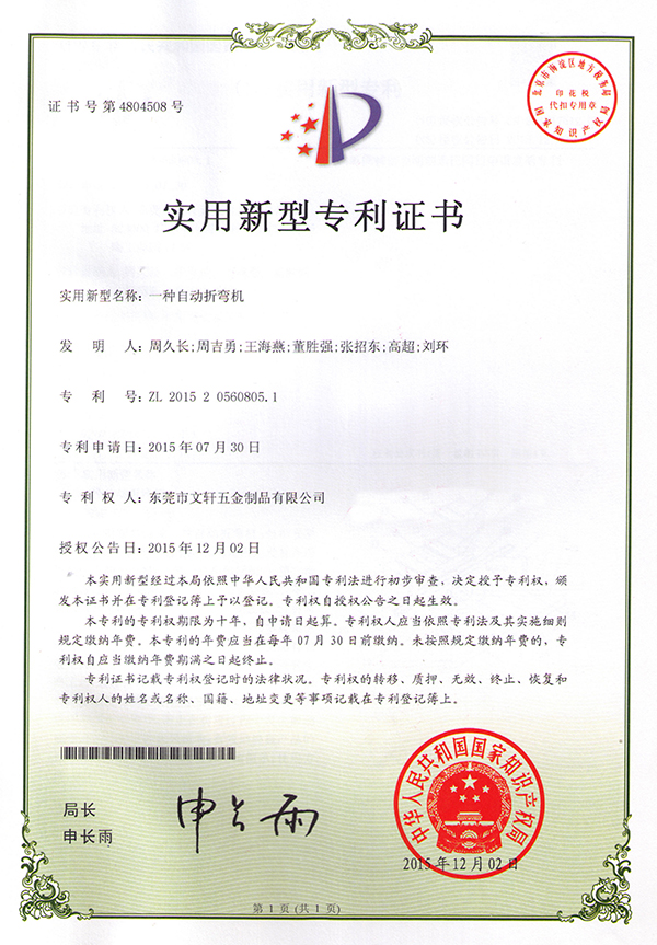 Certificate of utility model patent on automatic bending machine Certificate of utility model patent on automatic bending machine