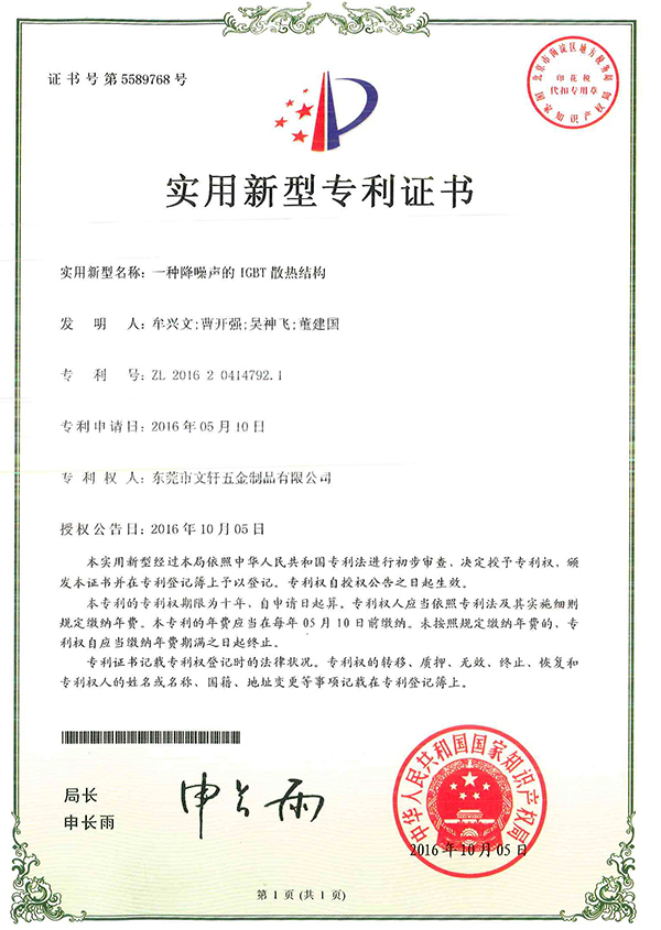 Certificate of utility model patent onnoise-reducing IGBT cooling structure Certificate of utility model patent onnoise-reducing IGBT cooling structure