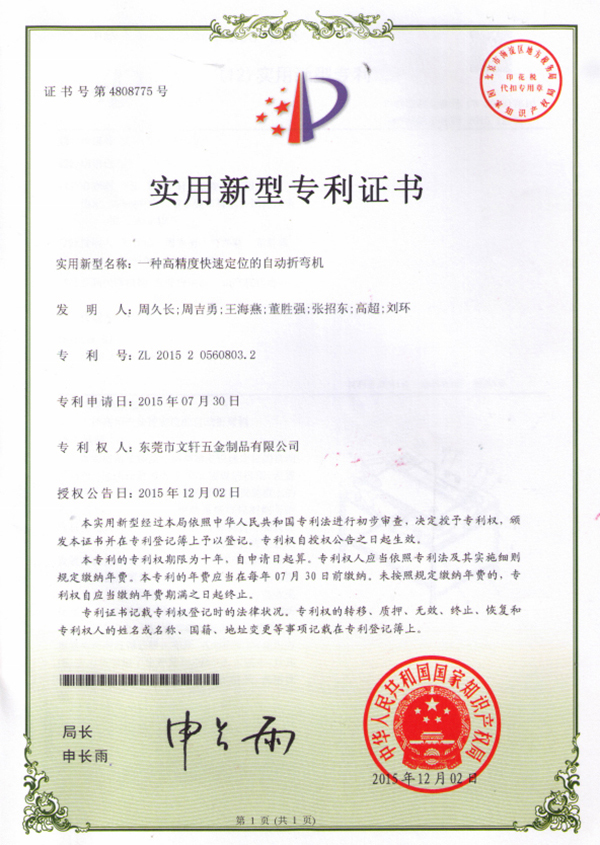 Certificate of patent on high-precision fast positioning automatic bending machine Certificate of patent on high-precision fast positioning automatic bending machine