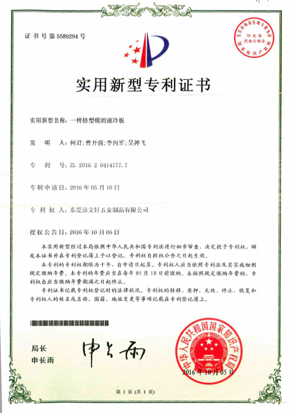Certificate of utility model patent on extrusion die cold plate Certificate of utility model patent on extrusion die cold plate