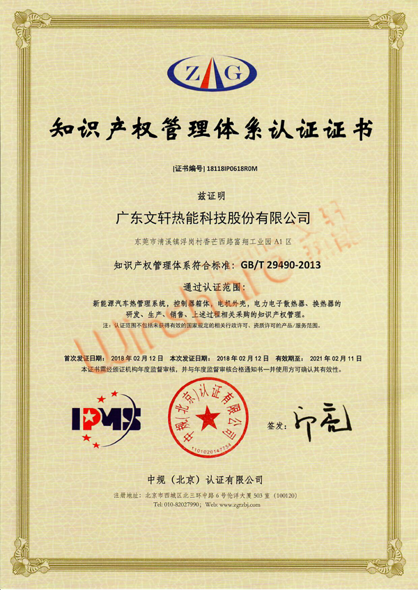 知識(shí)產(chǎn)權(quán)管理體系認(rèn)證證書